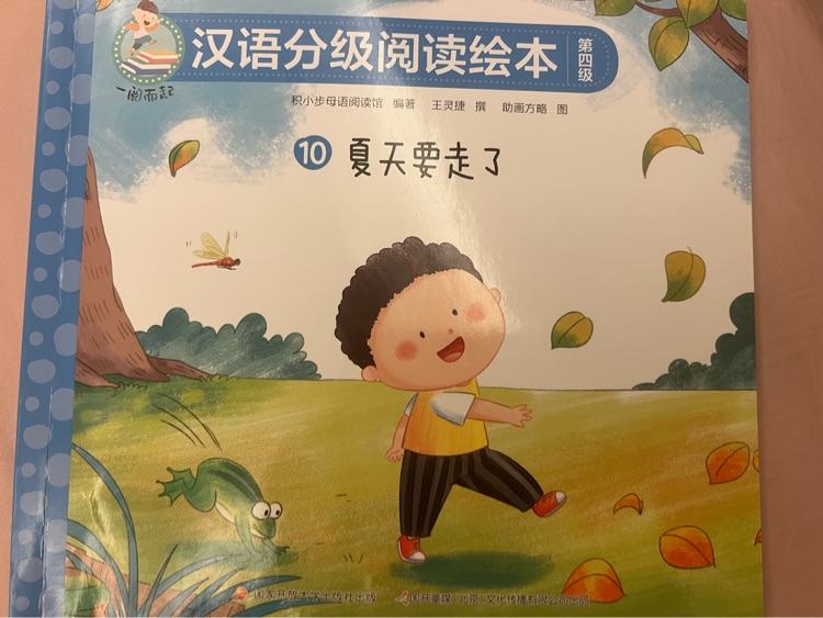 夏天要走了