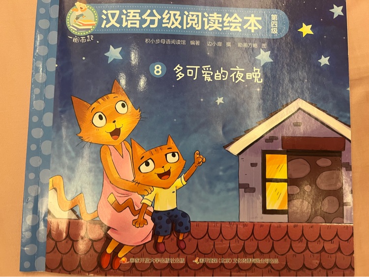 多可愛的夜晚