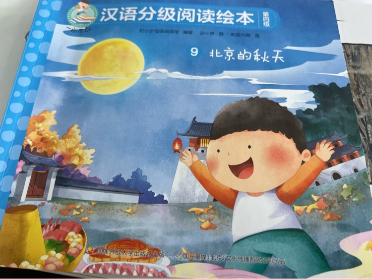 北京的秋天