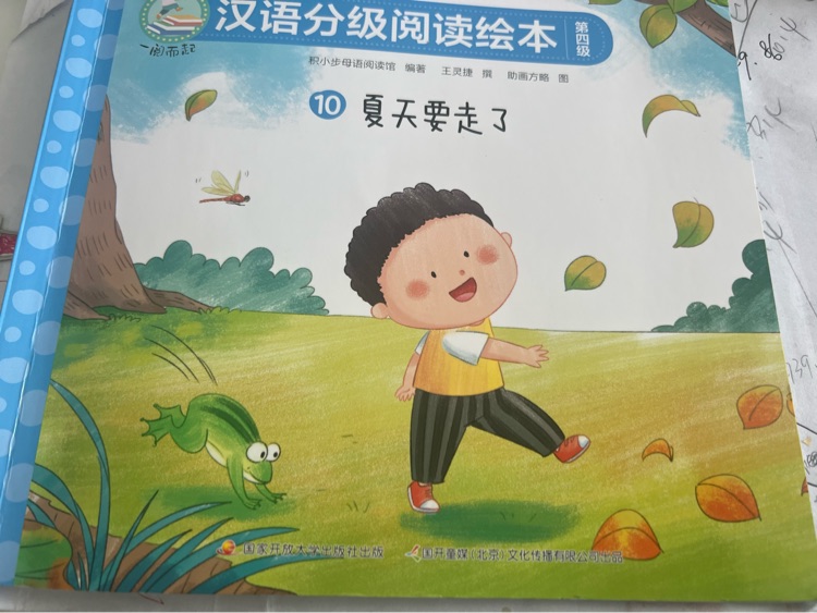 夏天要走了