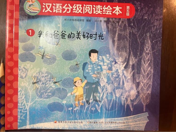 我和爸爸的美好時光