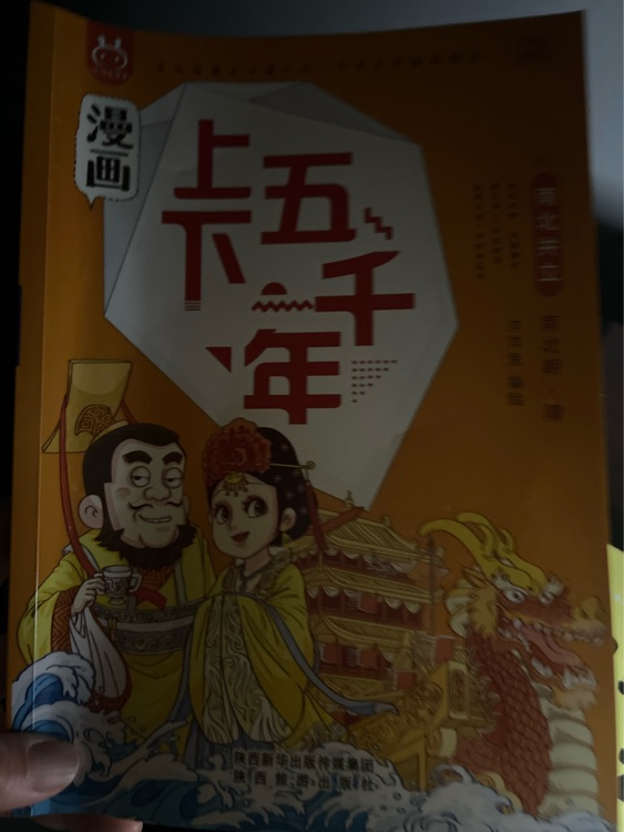 上下五千年11