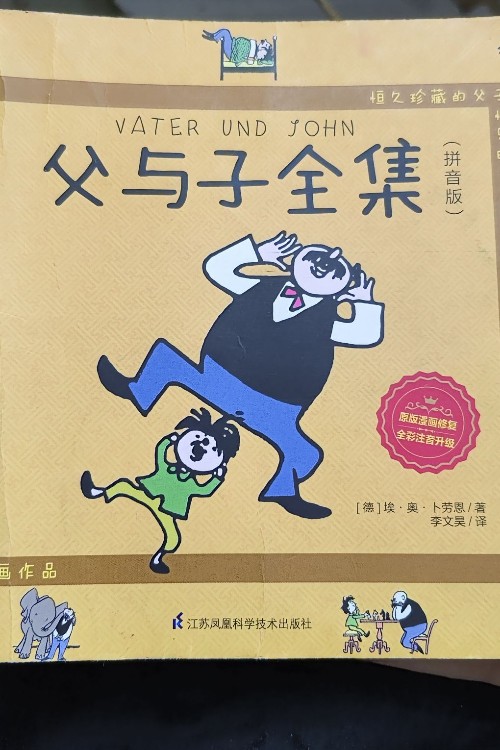 父與子全集