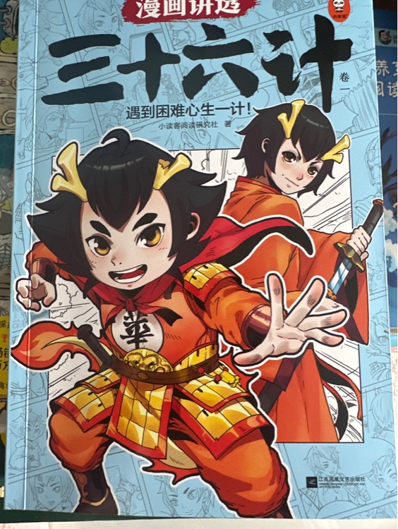 漫畫講透三十六計(jì)
