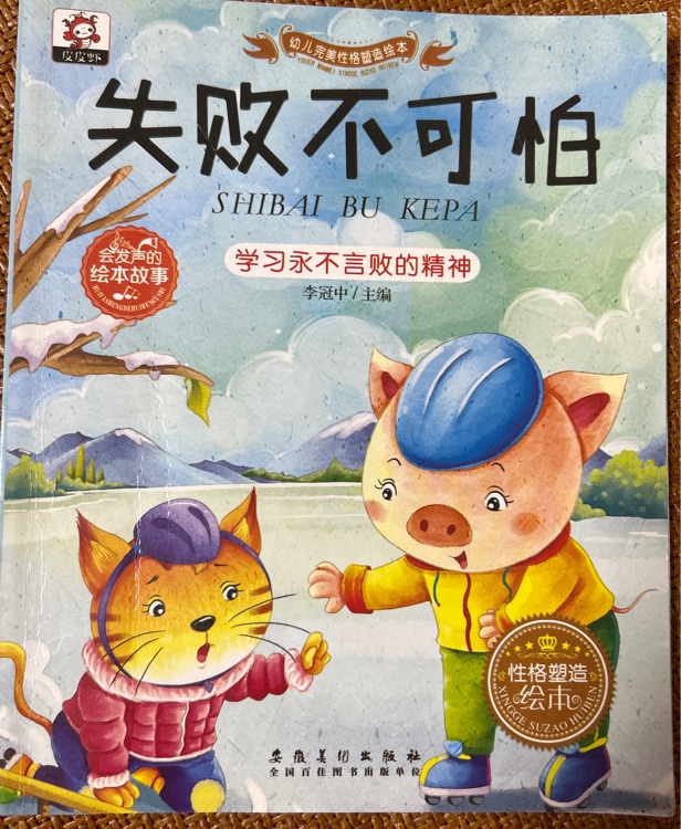 失敗不可怕