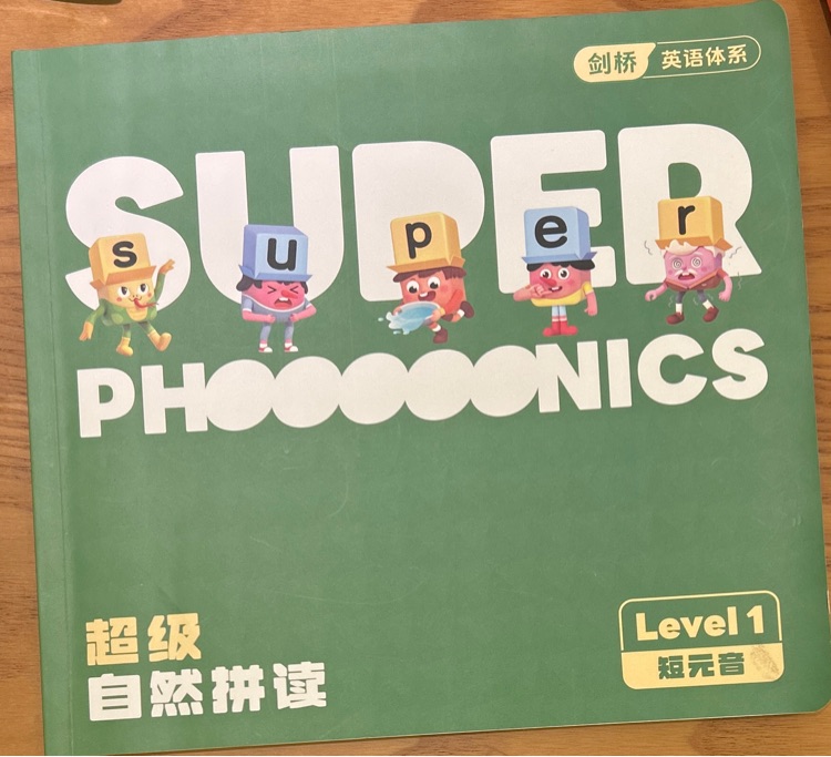 超級自然拼讀短元音習(xí)題冊