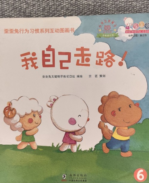 我自己走路