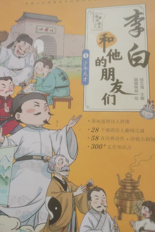 李白和他的朋友們1