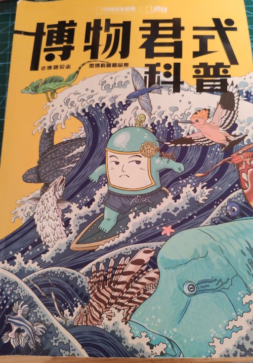 博物君式科普