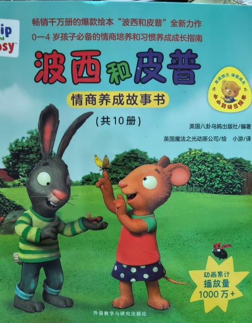 波西和皮普