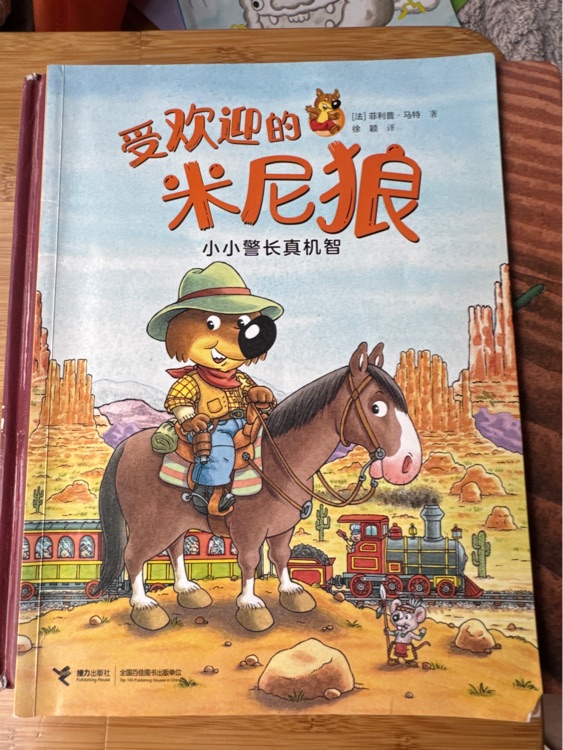 受歡迎的米尼狼小小警長真機(jī)智