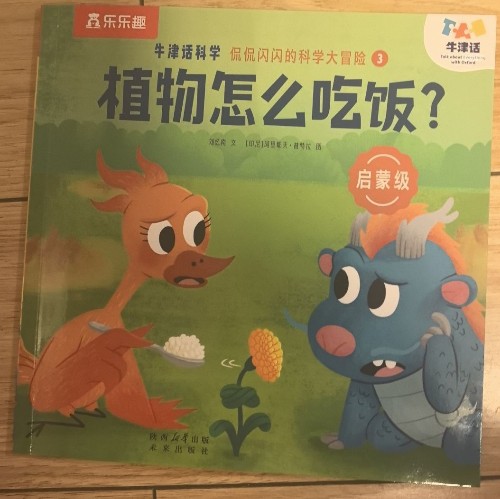 植物怎么吃飯?
