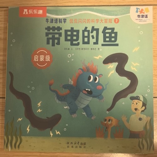 帶電的魚