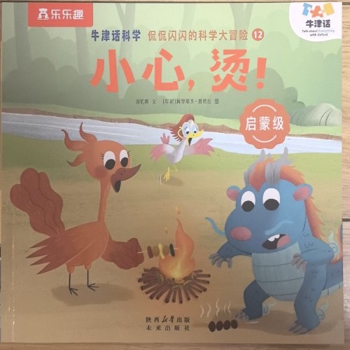 小心, 燙!