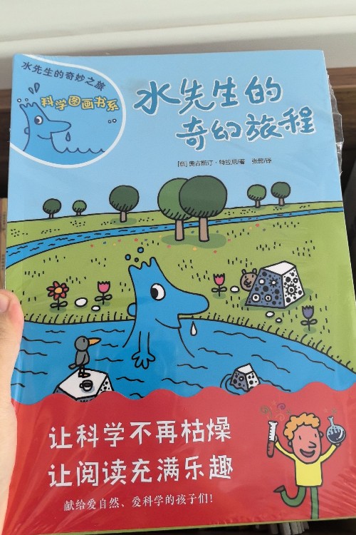 水先生的奇妙旅行
