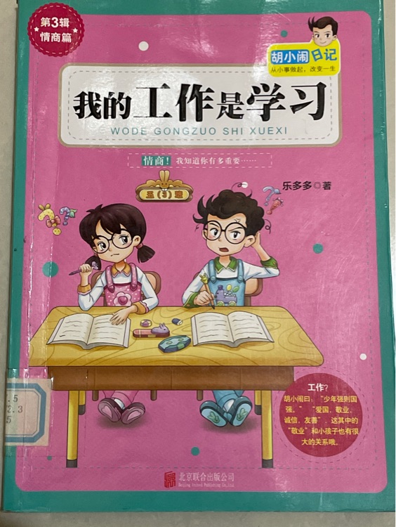 我的工作是學(xué)習(xí)