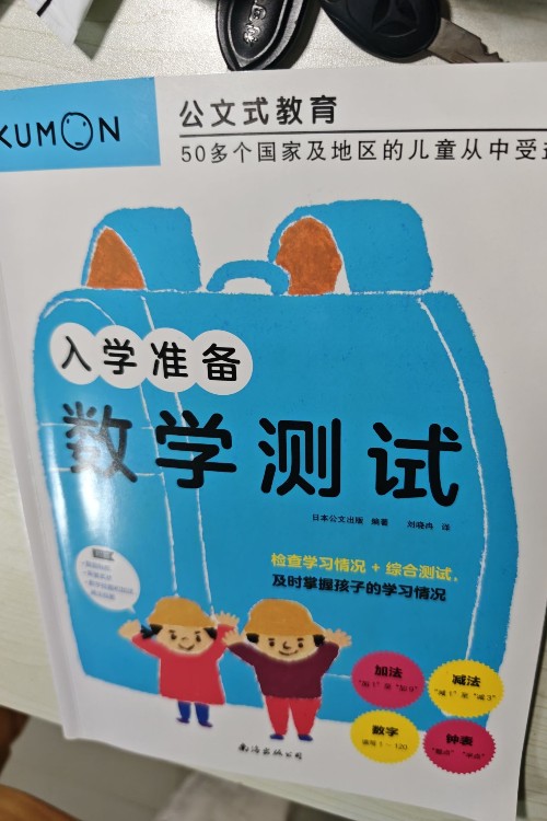 公文式數(shù)學(xué)測試