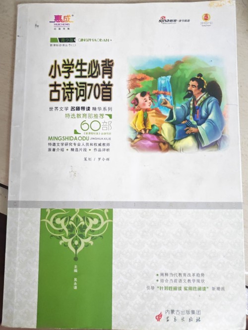 小學(xué)生必背古詩70首等系列