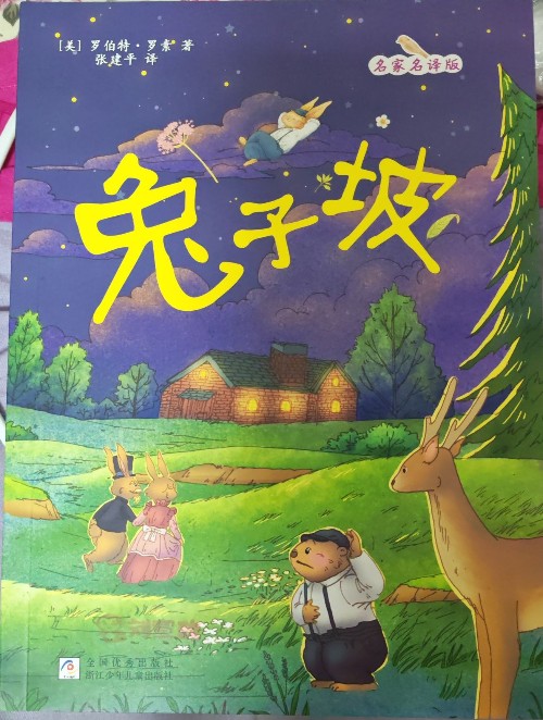 兔子坡