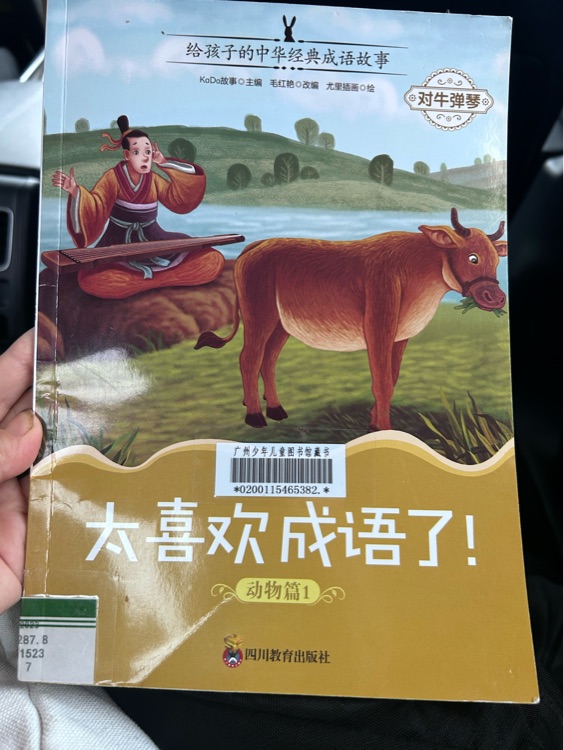 太喜歡成語了!