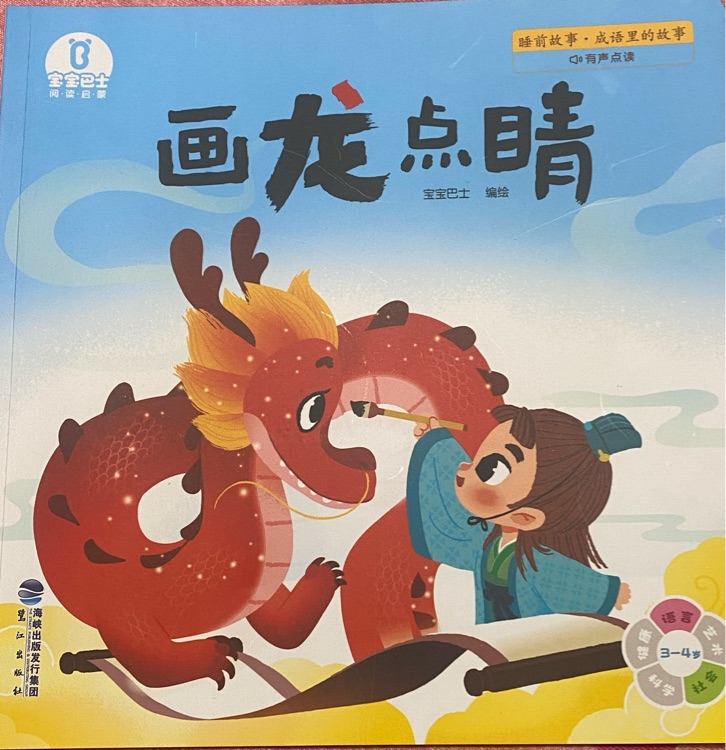 畫(huà)龍點(diǎn)睛