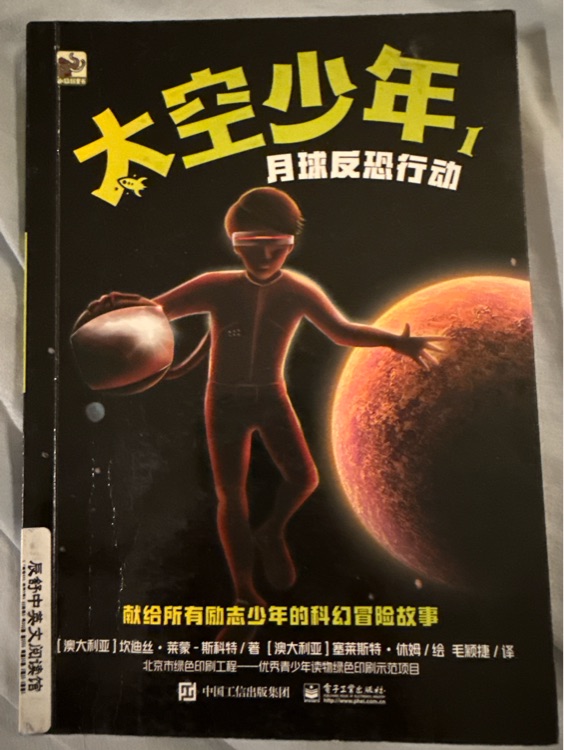 太空少年