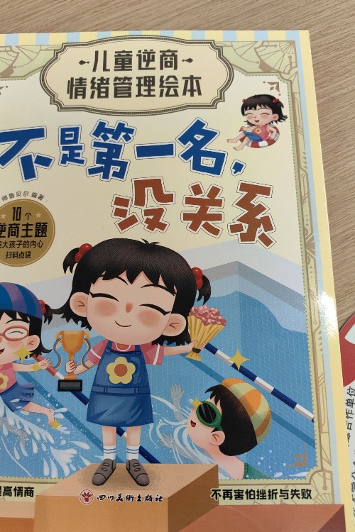 不是第一名沒關(guān)系