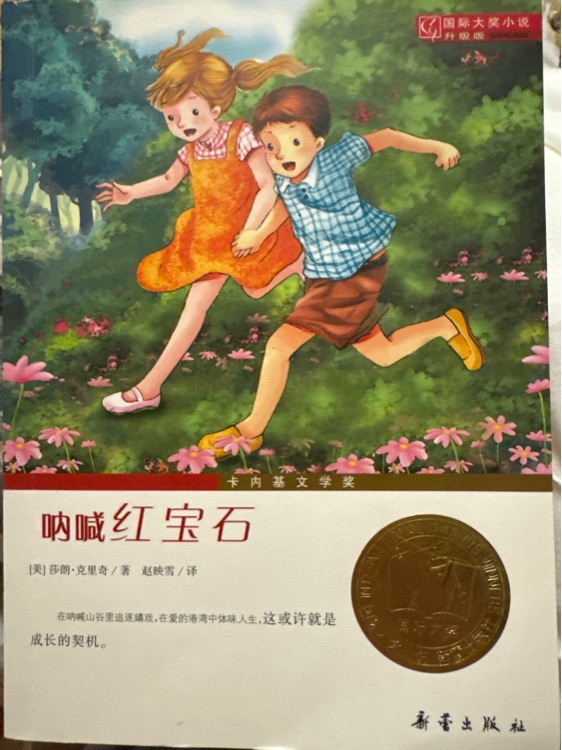 吶喊紅寶石