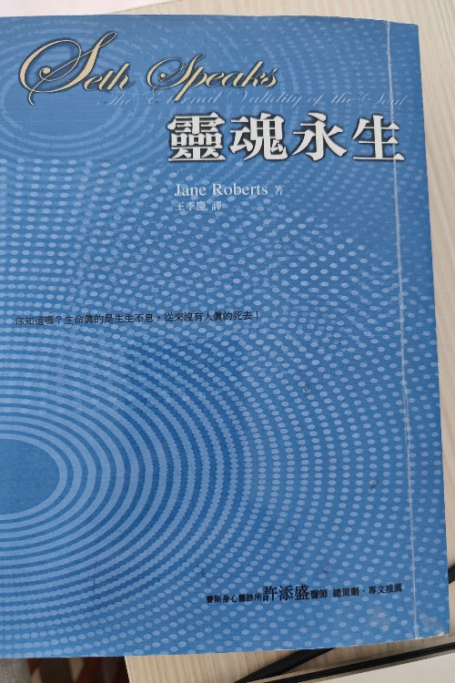 靈魂永生