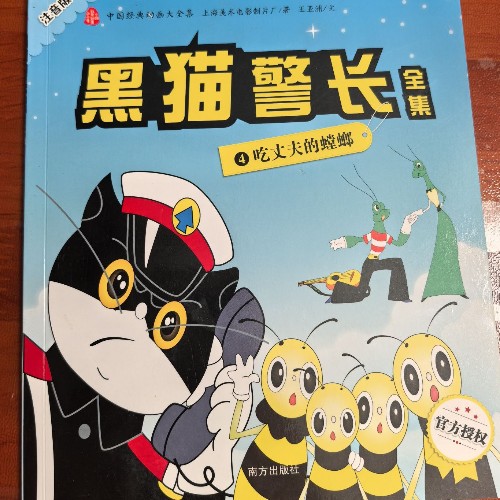黑貓警長:4吃丈夫的螳螂