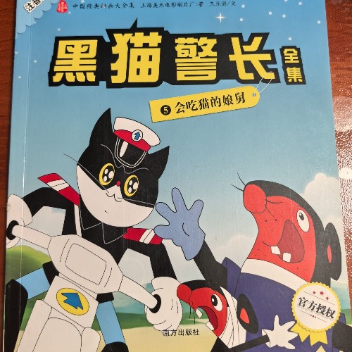 黑貓警長:5會(huì)吃貓的娘舅