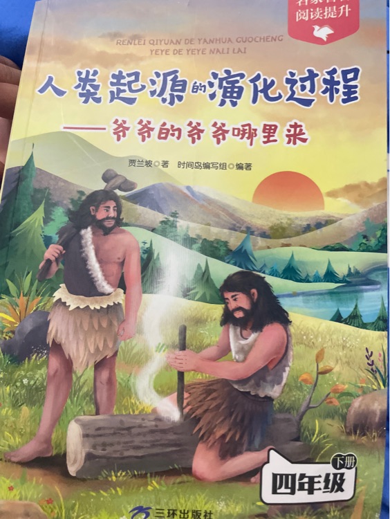 人類(lèi)起源的演化過(guò)程——爺爺?shù)臓敔攺哪睦飦?lái)