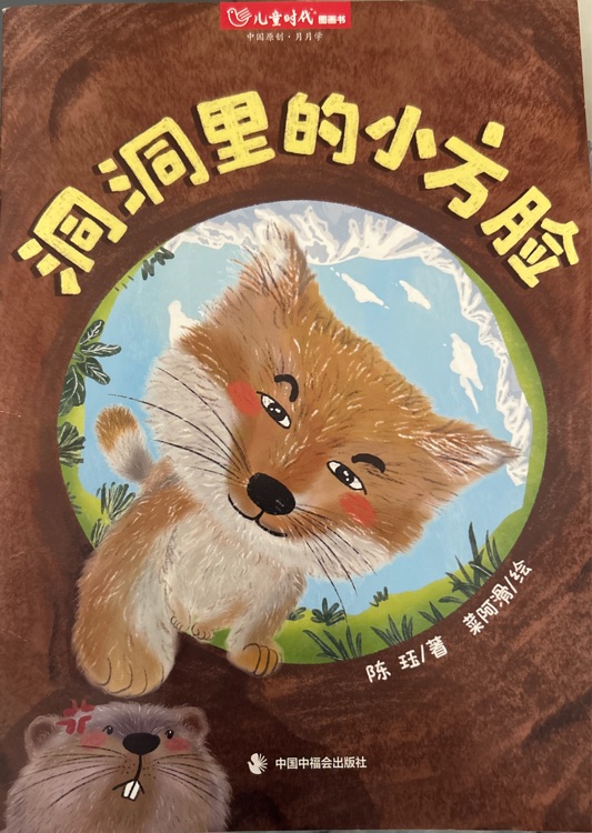 洞洞里的小方臉