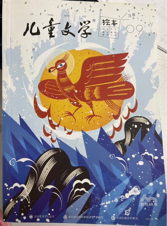 兒童文學(xué)故事2023年09繪本