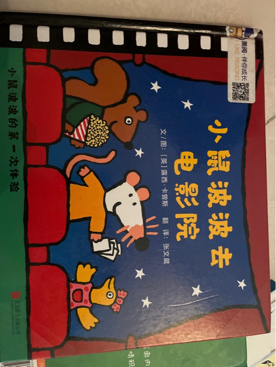 小鼠波波去電影院