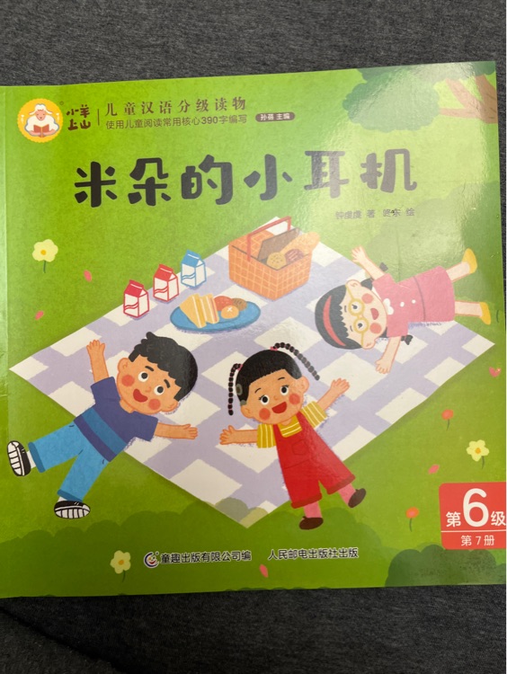 小羊上山 米朵的小耳機(jī)
