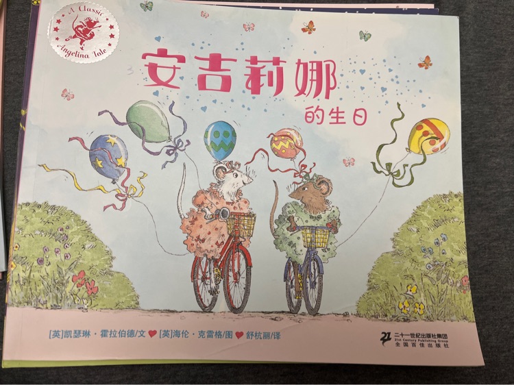 安吉麗娜的生日