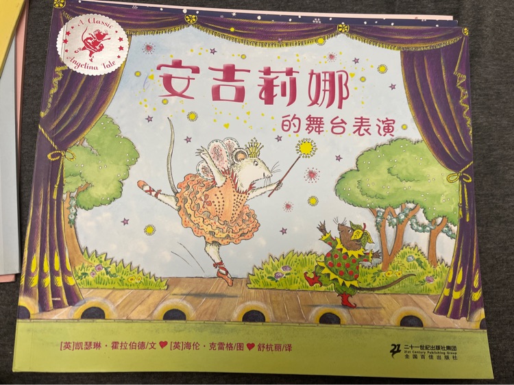 安吉麗娜的舞臺(tái)表演