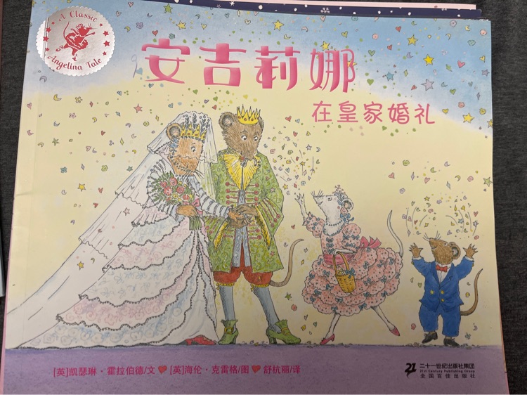 安吉麗娜在皇家婚禮