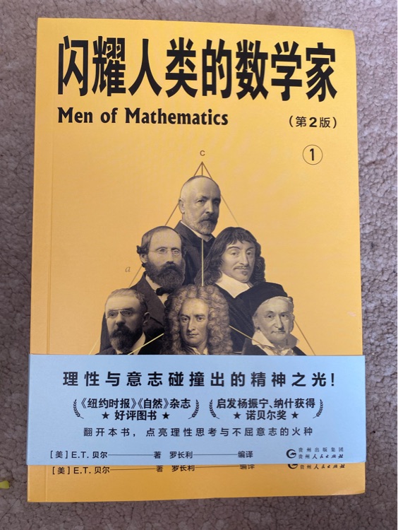 閃耀人類的數(shù)學(xué)家(共三冊(cè))