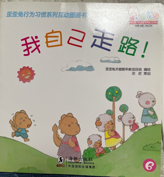 我自己走路