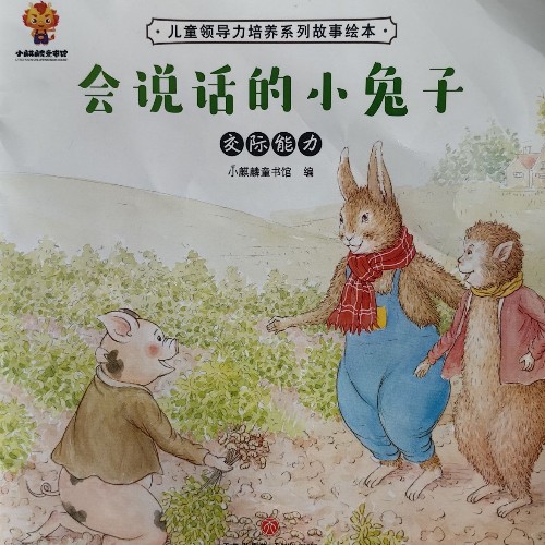 會說話的小兔子