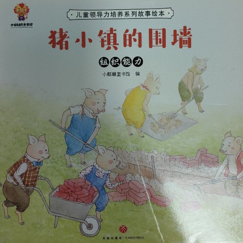 豬小鎮(zhèn)的圍墻
