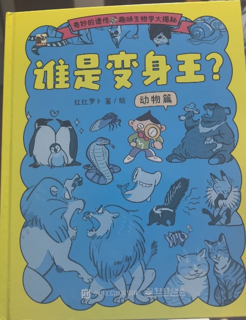 動(dòng)物篇: 誰(shuí)是變身王?
