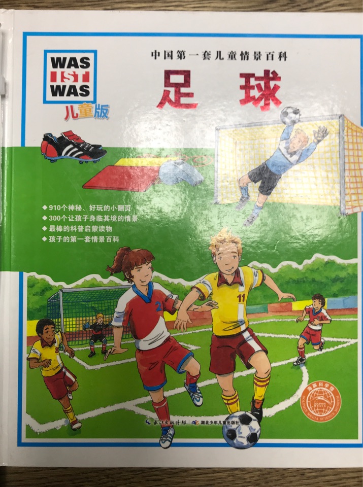 足球