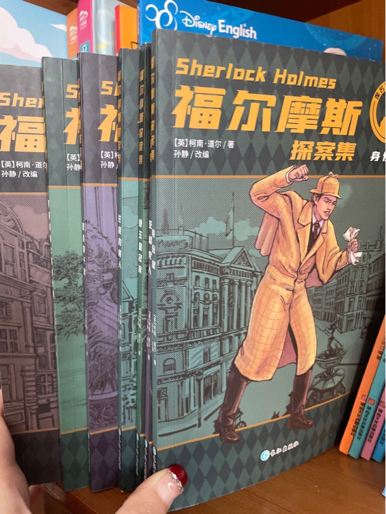 福爾摩斯探案集