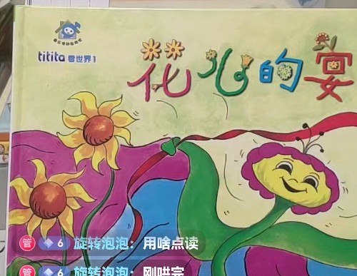花儿的宴会