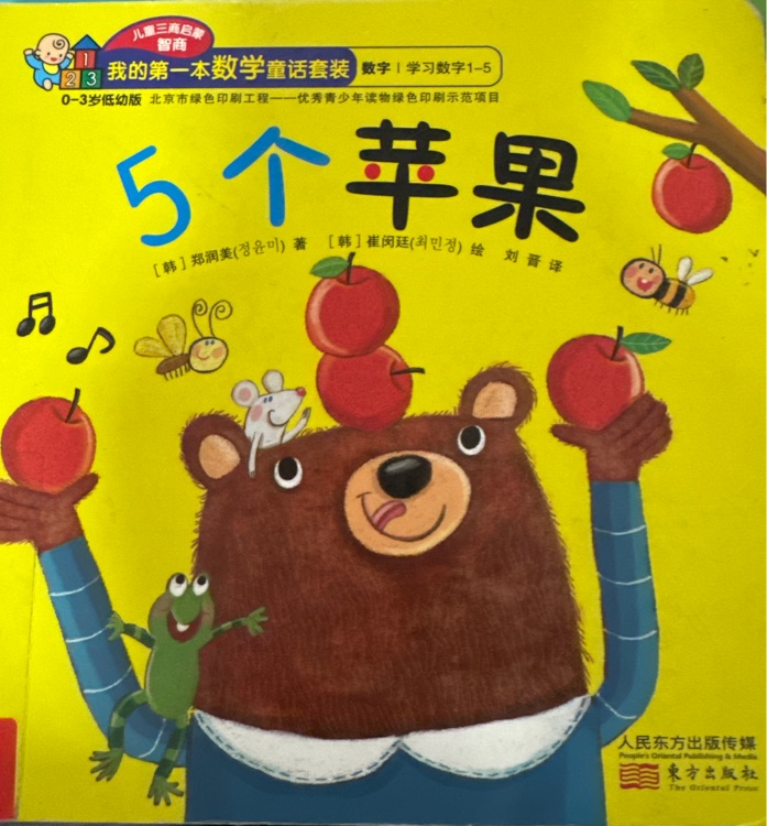 5個蘋果