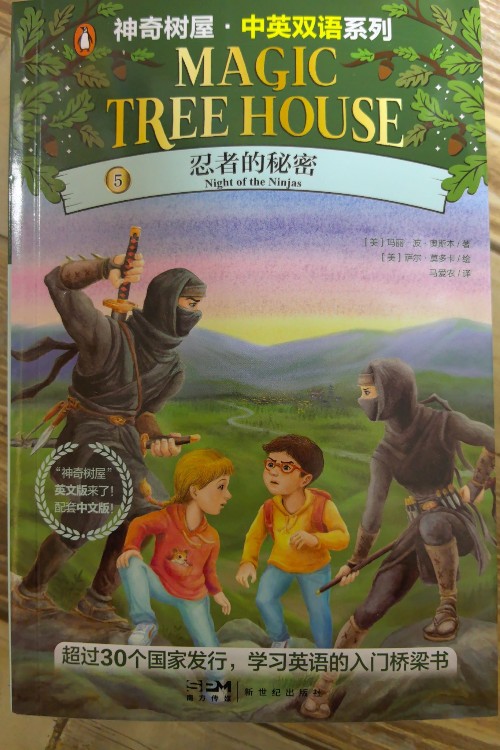 神奇树屋5: 忍者的秘密