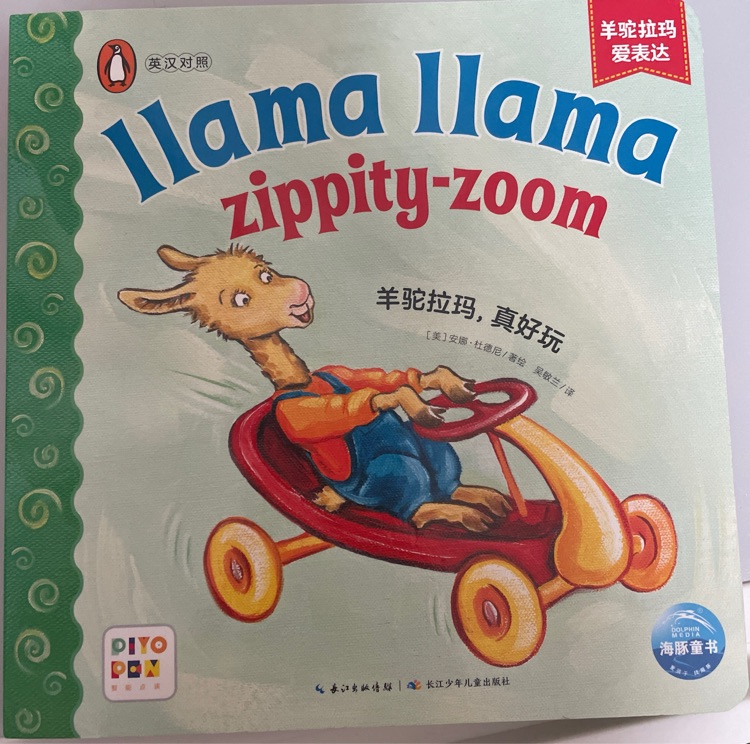 Ilama llama zippity-zoom